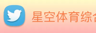 星空体育综合体育入口 Logo